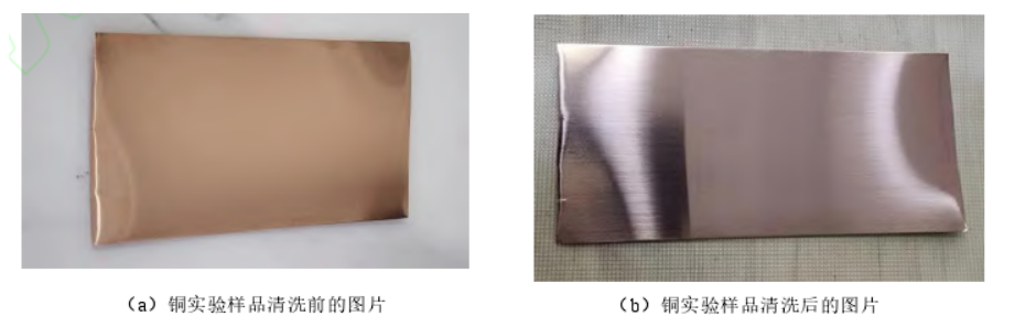 銅實(shí)驗(yàn)樣品等離子清洗前后對(duì)比圖